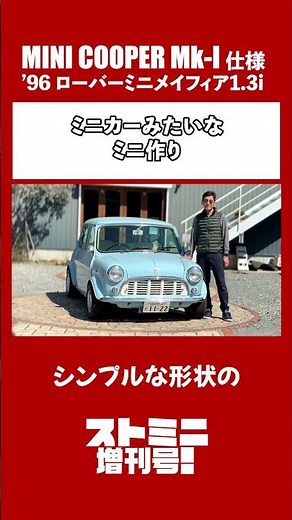 Building a Mini that looks like a toy car【MINI COOPER Mk-I spec / '96 Rover Mini Mayfair 1.3i】 #m...