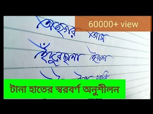 HANDWRITING BENGALI PART-3 / BENGALI HANDWRITING STYLE /