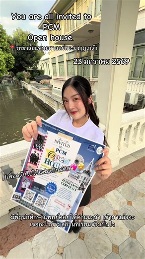 Join Us for the PCM Open House Event 2025