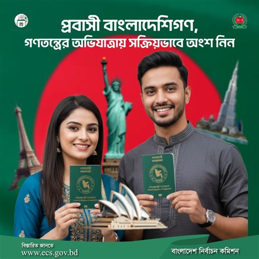 প্রবাস থেকে ভোটদানের জন্য 'POSTAL VOTE BD' অ্যাপ ডাউনলোড করতে পারবেন নভেম্বরের ৩য় সপ্তাহের পর থেকে | Bangladesh Election Commission Secretariat