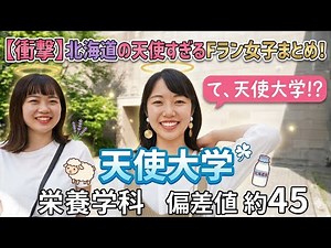 【wakatte】Fラン大学の美女まとめ2