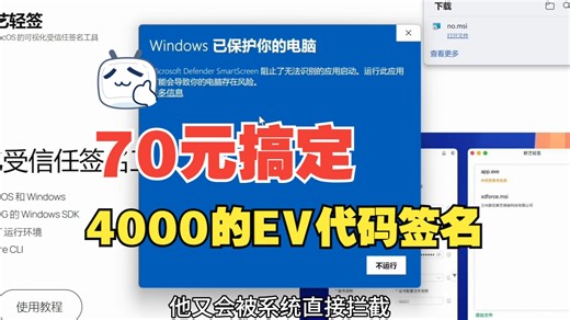 70元搞定4000的EV代码签名证书，受信任签名Trusted Signing微软新服务支持个人和企业