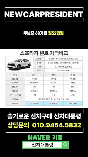 기아 스포티지 하이브리드 6월 장기렌트 월납입료 가격비교 #신차대통령 #스포티지 #렌트 #리스