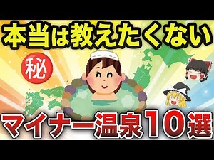 [Geography of Japan] Must-visit... 10 truly amazing hidden hot springs in Japan that hot spring e...