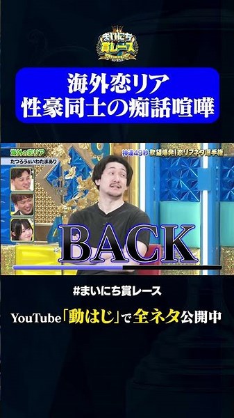 【いわたまあり&たつろう】海外の恋リア#神速49秒 #お笑い #恋リア #あるある #恋愛リアリティーショー #最速 #まい賞 #おすすめバラエティ #49秒グランプリ #shorts
