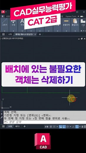 [CAT Level 2] Delete unnecessary objects in the layout #CAD Practical Skills Assessment #CAT Leve...