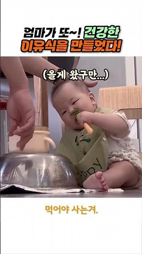 Mom made healthy baby food again? #HealthyDiet