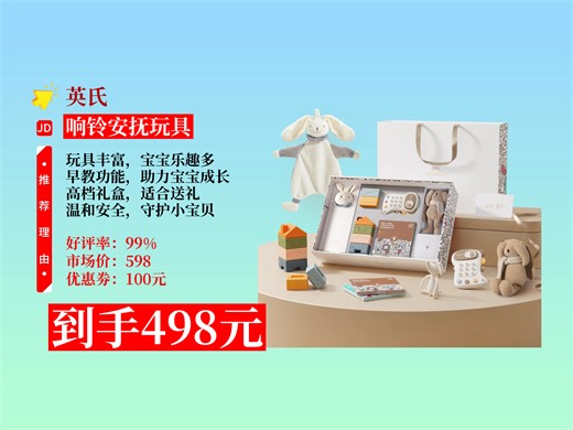 【响铃安抚玩具推荐】宝宝玩具怎么选？英氏婴儿玩具礼盒超赞！市场价598元，券后498元，满月到周岁都适用！