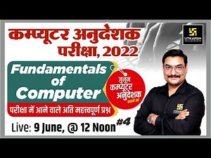 Computer Anudeshak(कम्प्यूटर अनुदेशक) #4 | Data Processing | Top MCQ | Deep Raj Sir |Utkarsh Classes