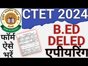 APPEARING BED & DELED ELIGIBLE OR NOT IN CTET 2024|HOW TO APPLY FOR CTET 2024 IN APPEARING|CAREERBIT