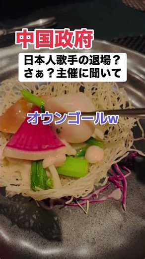 Japanese singer walks out of China event → Chinese government says "Ask the organizers"