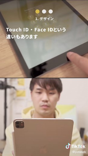 iPadとiPad Pro、どこが違うの？🤔 #iPad #iPadPro #Apple #ApplePencil #タブレット #デザイン #TikTok教室