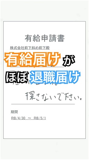 有給届けが伝える退職のメッセージ