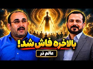 رازی که در برنامه زندگی پس از زندگی گفته نشد! | تجربه نزدیک به مرگ