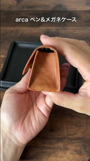 革の風合いを楽しめる…プレゼントにおすすめな2WAY仕様メガネケース