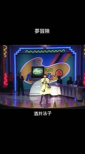 #酒井法子#夢冒険#のりピー#80年代アイドル#1987年