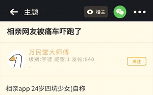 NGA乐子 相亲网友被痛车吓跑了