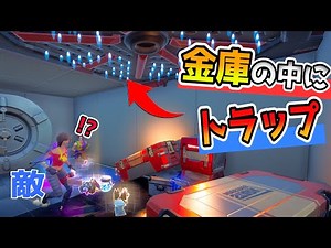 スタークの金庫に『ファイアトラップ』を仕掛けてみたら"キル"しまくりで楽しすぎたｗｗｗｗ【フォートナイト】