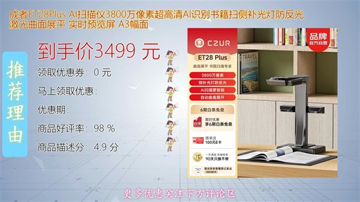 成者ET28PlusAI扫描仪搭载3800万像素超高清镜头支持AI智能识别书籍自动补光侧灯设计有效防反光配合激光曲面展平技术实现翻书即扫的高效体验