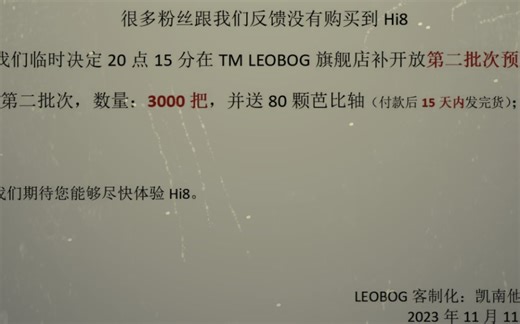 大型纪录片之《Hi8第二批次预售》