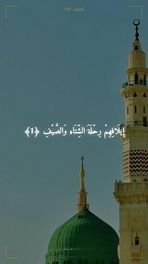 سورة قريش 🤍 أكثر تلاوة مريحة 📱 بصوت صلاح بو خاطر