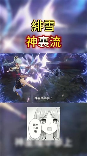 神裏流#鳴潮 #wutheringwaves #原神 #genshinimpact
