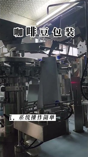 coffe bean packing machine pouch packing machine #machine