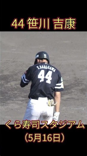 【ソフトバンク】笹川 吉康【5月16日 Buffaloes vs Hawks】#shorts