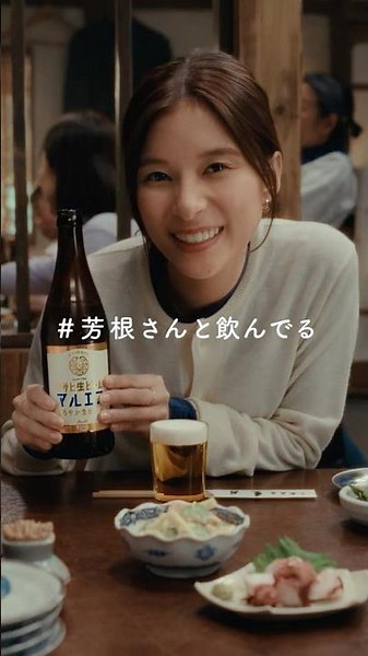 マルエフ WEBCM「注ぐと、まろやか #芳根さんと飲んでる」篇 30秒