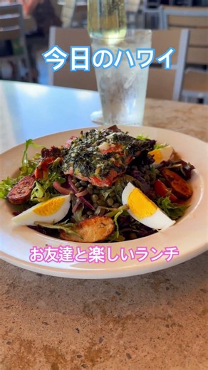 【今日のハワイ】Hawaii Today 今日はお友達とAla Moana Center の『ルシェロ』(^.^)マリポサが閉店してゆっくりランチ出来るのはここくらい？？#ハワイ #hawaii