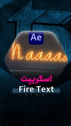 ‎سهيل شريفی | آموزش افترافکت ، ۵۰۰ پلاگین ، پریمیر، موکا‎ on Instagram‎: "⁨ دریافت اسکریپت با ارسال کلمه نیا نحوه اجرا فایل اسکریپت رو در فولدر ScriptUI panel در محل ‌نصب افترافکت بذارید بعد پروژه رو باز کنید بعدش اسکریپت رو فراخوانی کنید از طریق منوی window متن مورد نظر رو بنویسید و رو دکمه create it بزنین فالو یادتون نره ‪@tutso.ir‬⁩"‎