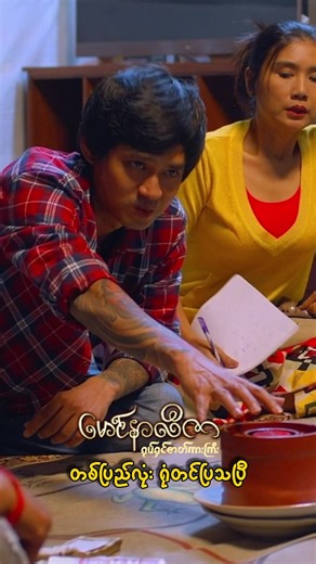 ဂျင်ဆရာကြီးဆိုတာလဲ ဇာတ်မင်သားနဲ့တွေတော့ ပန်းနဲ့ပေါက်သလောက်ဘဲရှိတယ်ဆိုတာချည်းဘဲ🤣🤣🤣🤣 #မောင်နာလီဇာရုပ်ရှင်ဇာတ်ကားကြီး တစ်ပြည်လုံး ရုံတင်ပြသနေပါပြီ #tiktok #f #fyp #facebook