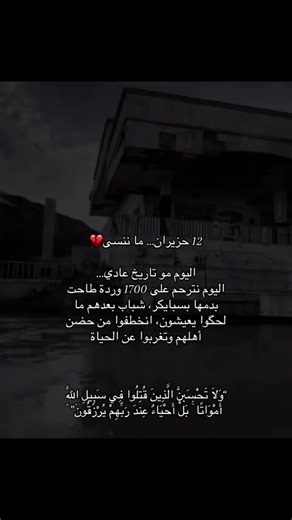 مجزرة سبايكر 12 يونيو 2014: ذكرى شهداء العراق