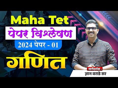 TET 2024 Question Paper Analysis | Sub - Maths | TET Question Paper With Answers | Master Teacher