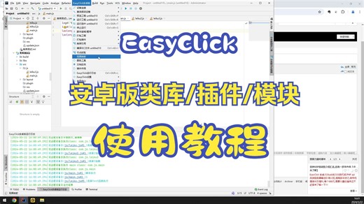 【EasyClick】公共类库.插件.模块功能简介及使用教程