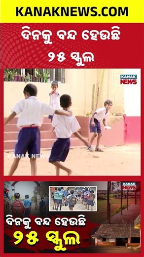 94,000 Government Schools Closed in 10 Years | NITI Aayog Report Raises Alarm