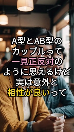 TikTokで血液型の謎さんをチェック！