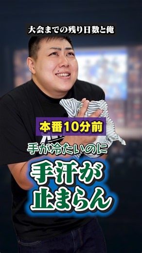 【ヨーヨー】大会までの残り日数と俺 #ヨーヨー
