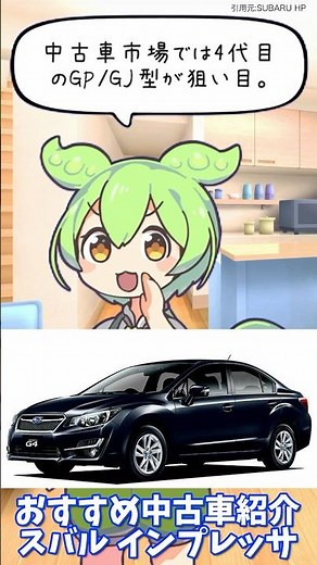 【おすすめ中古車】80万円で狙える、スバルインプレッサ！走りも安心も手に入る！#スバル #インプレッサ #おすすめ中古車 #カーライフ #shorts