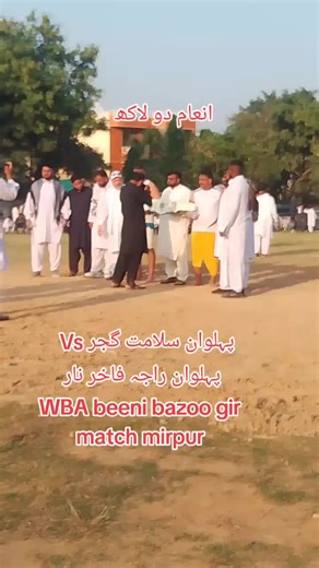 WBA beeni bazoo giri match mirpur Azad Kashmir