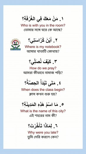 How to ask questions in arabic and English? Part-4 #spokenarabic #arabic #learning #reels #English #phrases #reelschallenge #arabicspoken #learnenglishdaily #arabiclanguageacademy | Arabic Language Academy