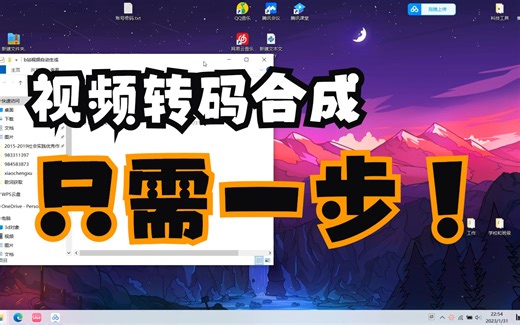 阿b视频缓存一键解码合成(m4s转mp4)