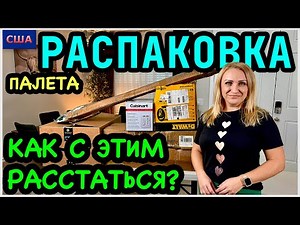 How beautiful! How could I part with this? 😍 Unpacking a pallet of Amazon products for the home, ...