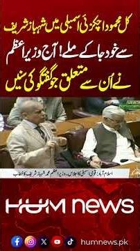 Mahmood Achakzai Met Shehbaz Sharif Yesterday — Hear What the PM Said Today | Hum News | Pakistan