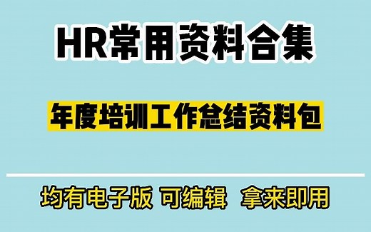 3套培训工作总结PPT，20份培训总结范文和表格