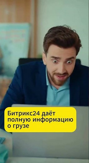 Битрикс24 для логистики