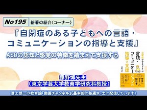 No. 195 (New Book Introduction) "Language and Communication Guidance and Support for Children wit...