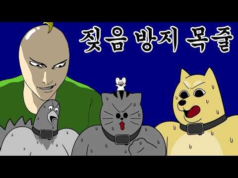[Beast Friends] Make a sound and you're dead