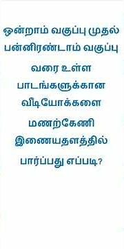 How to watch all class videos in manarkeni website