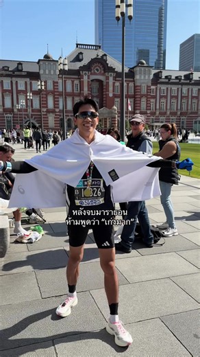 นักวิ่งขี้โม้ในโตเกียวมาราธอน 2026